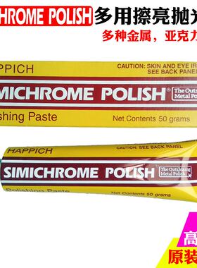 德国GHE simichrome polish金银铜不锈钢等金属去划痕擦亮抛光膏