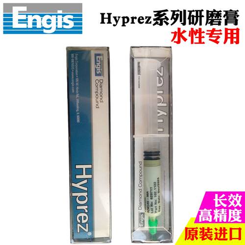 HYPREZ水性专用打磨抛光研磨膏