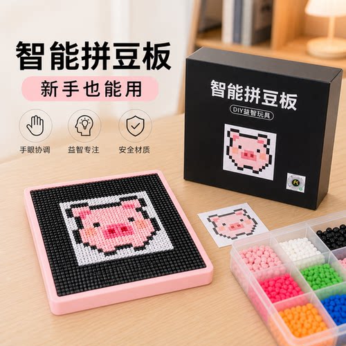 智能对位拼豆板免数格手工拼豆豆工具益智解压 DIY 创作玩具新手