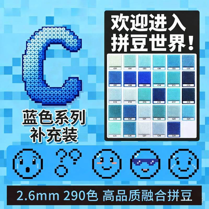 金银花C色系拼豆拼豆补充包2.6mm手工diy材料包婆娑拉比mardC色号,玩具/童车/益智/积木/模型,拼豆/拼豆工具,淘宝优惠券,粉丝福利购,淘宝优惠卷