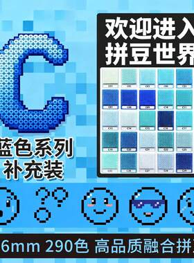 金银花C色系拼豆拼豆补充包2.6mm手工diy材料包婆娑拉比COCOC色系
