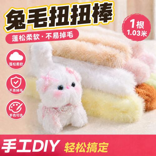 仿兔毛毛根扭扭棒20mm加粗加密毛条手工diy材料包长毛绒玩偶配件