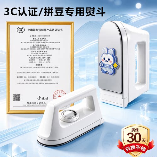 拼豆手工专用熨斗3C认证可调温DIY手作烫豆工具家用寝室学生宿舍