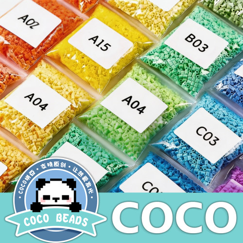 COCO拼豆1000粒补充装 221色全色系易融合无孔豆 手工DIY材料包