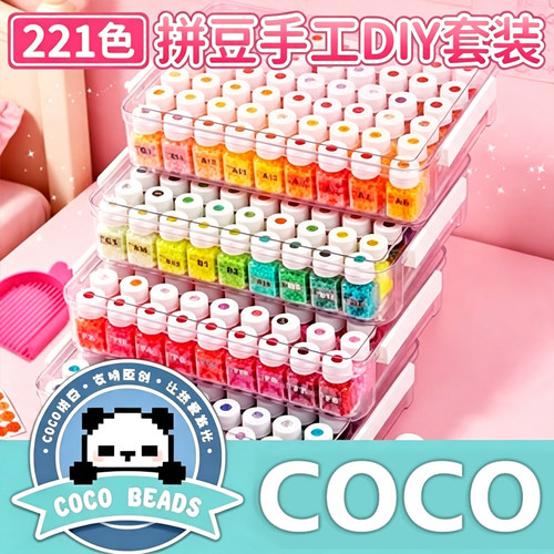 拼豆豆手工diy材料包COCO家立体融合拼豆全套装补充装工具玩具