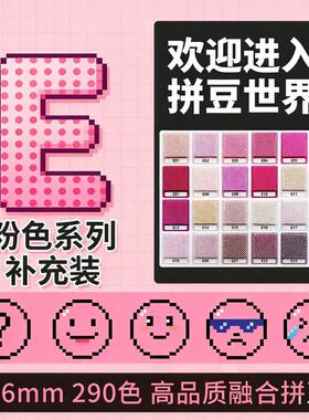 E色系现货西瓜拼豆融合豆2.6mm补充包COCO黄豆豆拼豆通用10g
