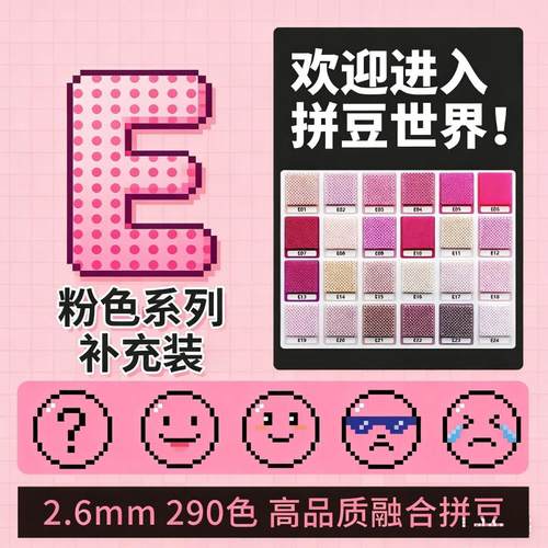 E色系现货西瓜拼豆融合豆2.6mm补充包COCO黄豆豆拼豆通用10g