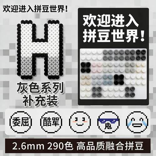 H拼豆补充包2.6mm小豆高品质融合豆黄豆豆COCO袋装便宜品质拼豆豆