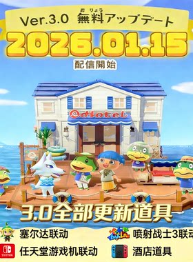 动物森友会联动全道具更新