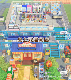 动森 岛上双层商店 3.0新品道具  动物森友会商店道具 小红书