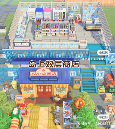 动森 岛上双层商店 2.0新品道具  动物森友会商店道具 小红书