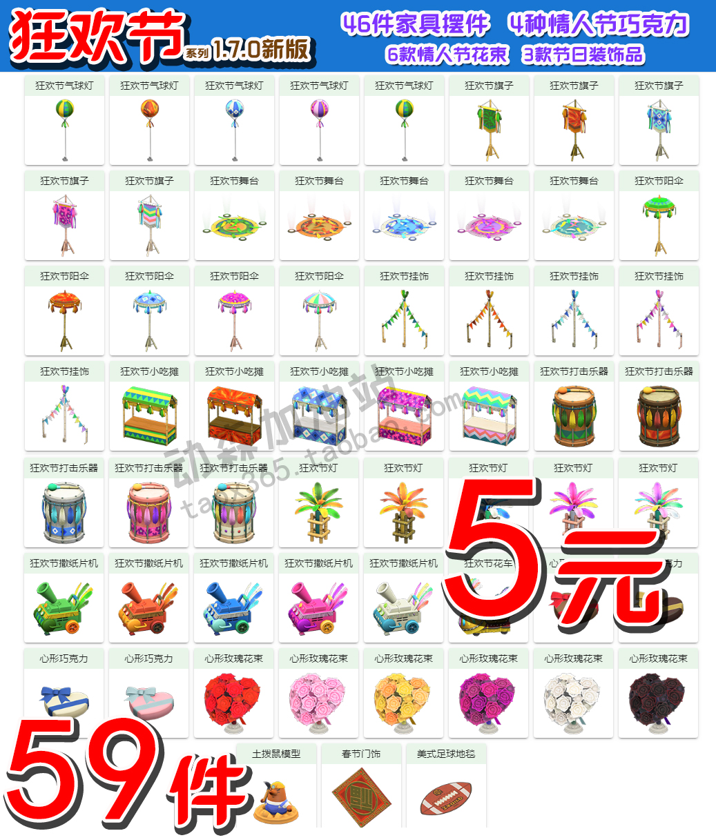 动森1.7.0新狂欢节家具全色动物