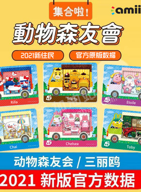 [实物卡]动物森友会1.9.0 三丽鸥amiibo卡 联名房车各版通用动森
