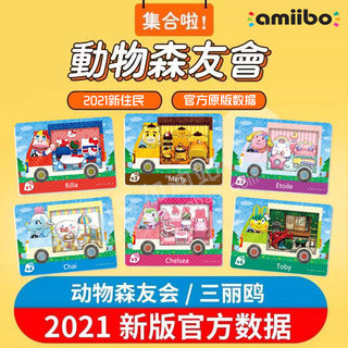 [实物卡]动物森友会1.9.0 三丽鸥amiibo卡 联名房车各版通用动森