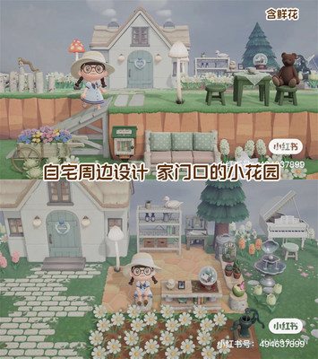 动物森友会自宅周边设计家门的小花园森系动森小红书同款 动森加油站 淘优券