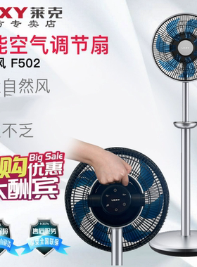 莱克立式空气循环调节扇电风扇
