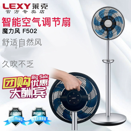 莱克立式空气循环调节扇电风扇