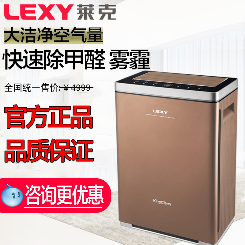 莱克净化器KJ705超大洁净空气量净化甲醛雾霾PM2.5异味空气净化器