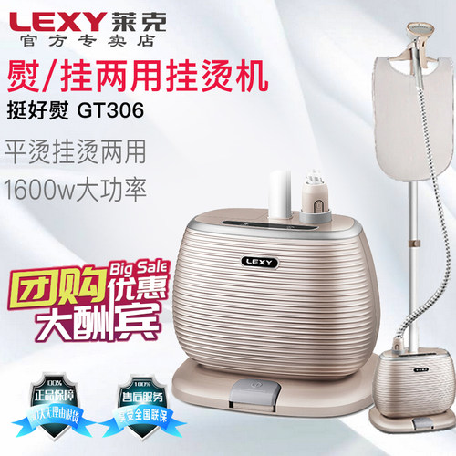 莱克家用高温蒸汽杀菌消毒挂烫机