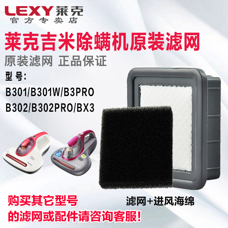 莱克吉米除螨仪吸尘器机原装配件B302/301滤芯滤片海绵3pro过滤网