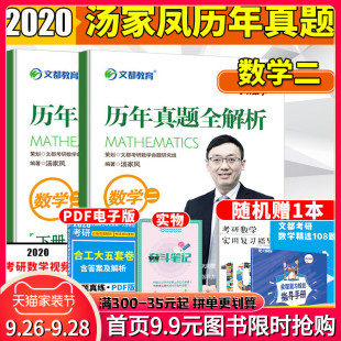 汤家凤考研数学1800题数二品牌销量前三的宝