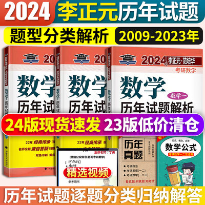 2024考研数学历年试题解析