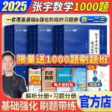 官方店】张宇2025考研数学题源探析经典1000题 数学一数二数三1000题张宇高数18讲36讲基础30讲 可搭武忠祥高数基础篇