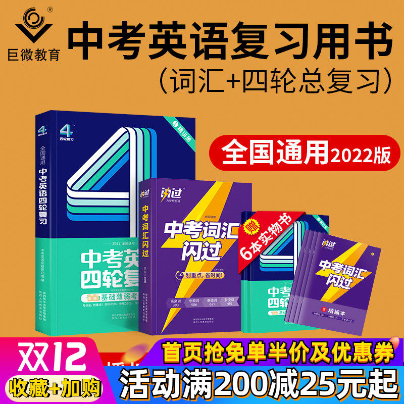 闪过英语2022中考词汇+巨微中考四轮复习1000题精解 中考英语单词书中考英语四轮复习中考词汇书初中英语词汇手册中考英语复习资料|ruв категории книги/журнал/газета, экзамен/учебник/тезис, экзамен/вступительные экзамены, экзамен - от Buy2taobao.com для оказания профессиональной услуги покупки агента Taobao
