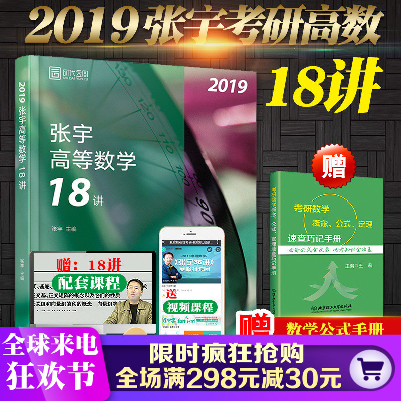 正版 2019张宇高等数学18讲 张宇考研数学高数18讲 十八讲 数学一二三 宇哥高数18讲 可搭概率论线代9讲张宇1000题李永乐线性代数
