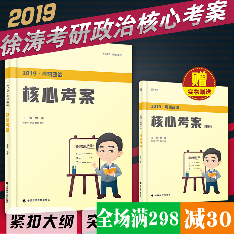 ¡¾ÏÖ»õËÙ·¢¡¿¿¼ÑÐÕþÖÎ2019 ÐìÌο¼ÑÐÕþÖκËÐÄ¿¼°¸2019£¨Ð°溬Ôö²¹°æ£©»ÆÆ¤Êé ¿É´î·çÖо¢²Ý¿¼ÊÔ´ó¸Ù ФÐãÈÙФËÄФ°Ë1000ÌâÈý¼þÌ×