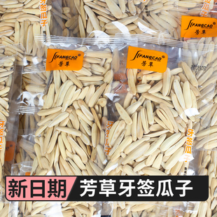 芳草牙签瓜子新疆马牙瓜子五香散装独立小包装古法多味脱皮葵花籽