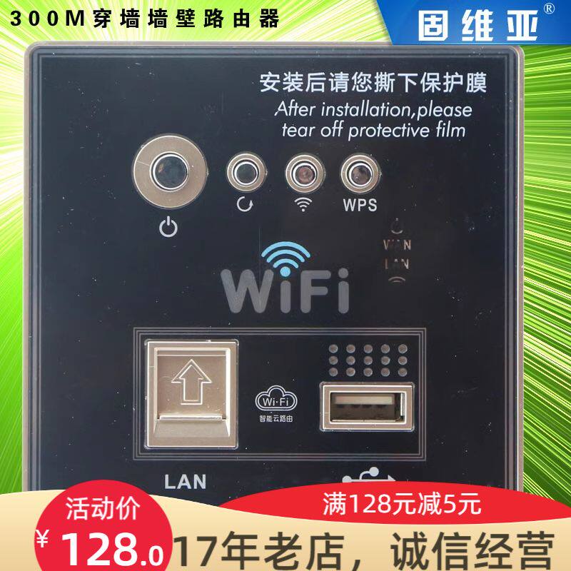 300M墙壁路由器智能wifi插座无线中继usb插座面板86型酒店AP管理