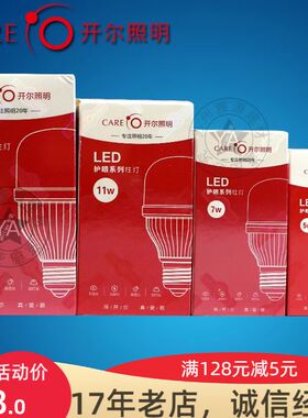 开尔LED球泡 护眼系列柱灯 柱泡5w7w11w15w20w25w35w45w60w节能灯