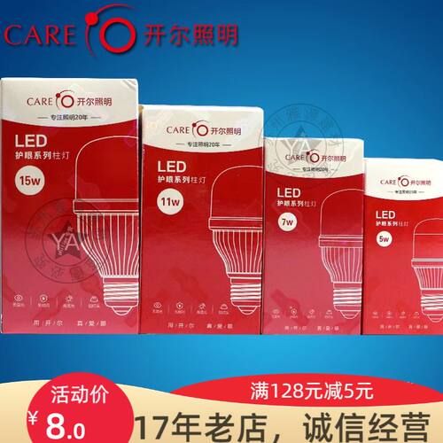 开尔led球泡护眼系列柱灯