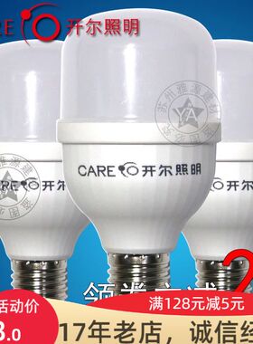开尔LED球泡 护眼系列柱灯 柱泡5w7w11w15w20w25w35w45w60w节能灯