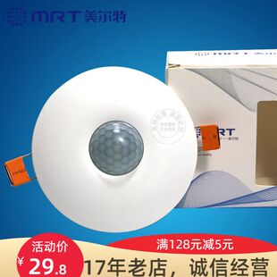 美尔特嵌入式人体感应开关红外线 顶装三线 MRT-QRS-3线 过道走廊