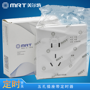 美尔特智能定时插座五孔带开关自动断电动车防过度充满保护器86型