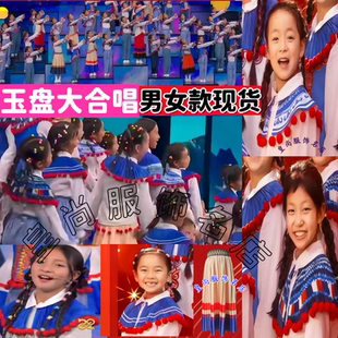 25春晚玉盘同款披肩儿童玉盘演出服男女童合唱服问月民族风舞蹈服