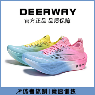 竞速比赛全掌碳板跑鞋 学生青少年运动鞋 鸳鸯跑步鞋 德尔惠猛将1.0