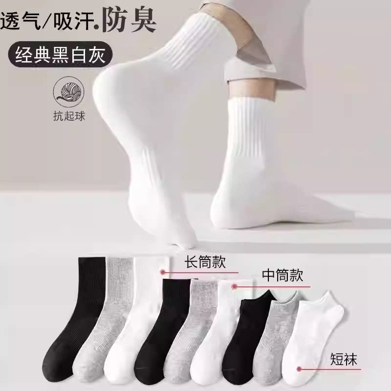 男士女生短袜棉袜子男女黑白灰中短袜