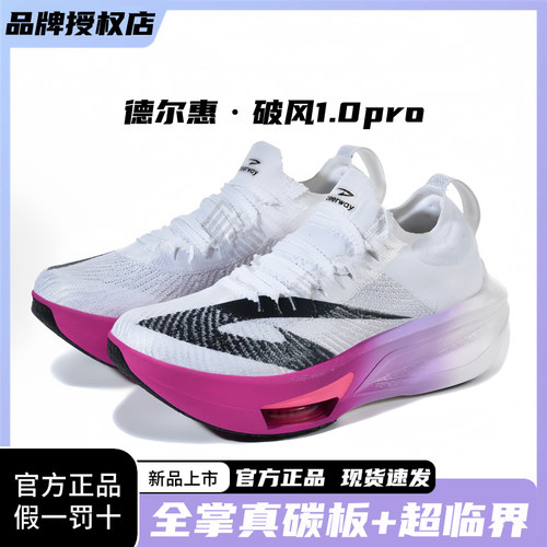 德尔惠破风1.0Pro气垫跑鞋男女青少年学生体考运动全掌碳板跑步鞋