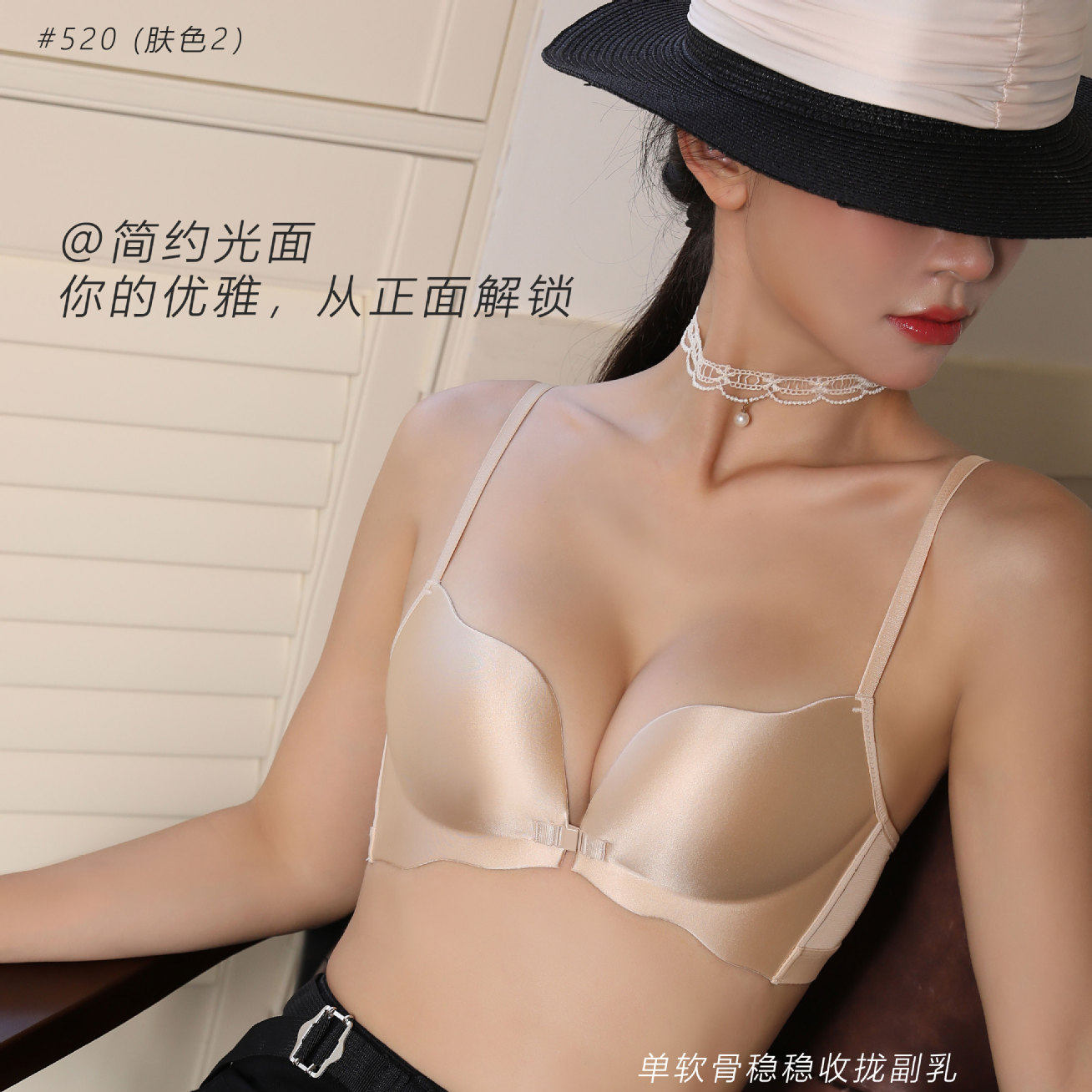 正品牌文胸春夏新款轻薄缎面无痕小胸聚拢前扣式贝壳杯美背细肩带