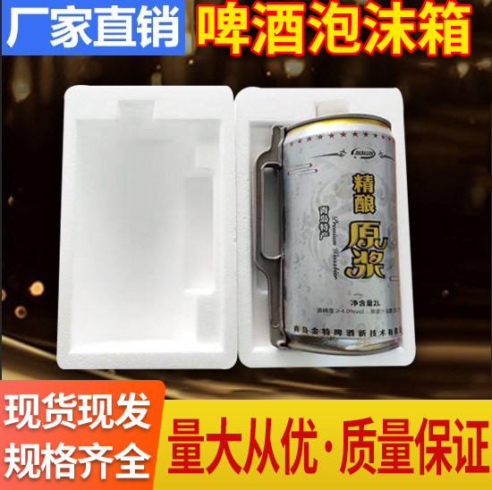 2升啤酒桶专用泡沫箱啤酒桶缓冲防摔泡沫箱马口铁精酿专用泡沫箱