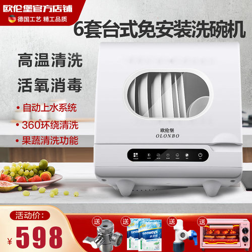 欧伦堡台式洗碗机消毒烘干一体机