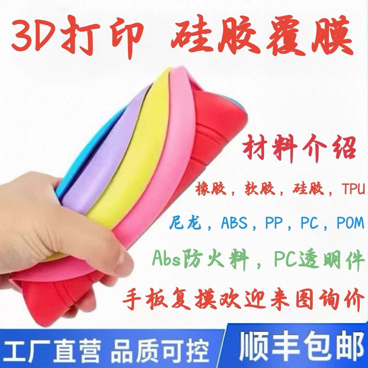 3d打印软胶cnc手板加工硅胶3D打印/定制