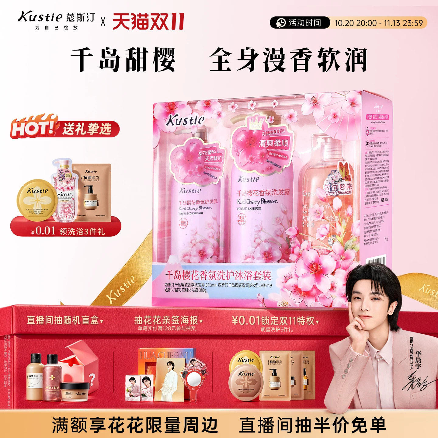 【送礼推荐】蔻斯汀樱花香氛沐浴露洗发水护发素组合套装正品