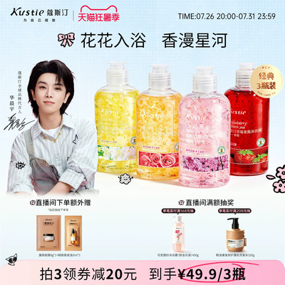 【拍3瓶包邮】蔻斯汀沐浴露持久留香花瓣香氛清爽沐浴乳液220g