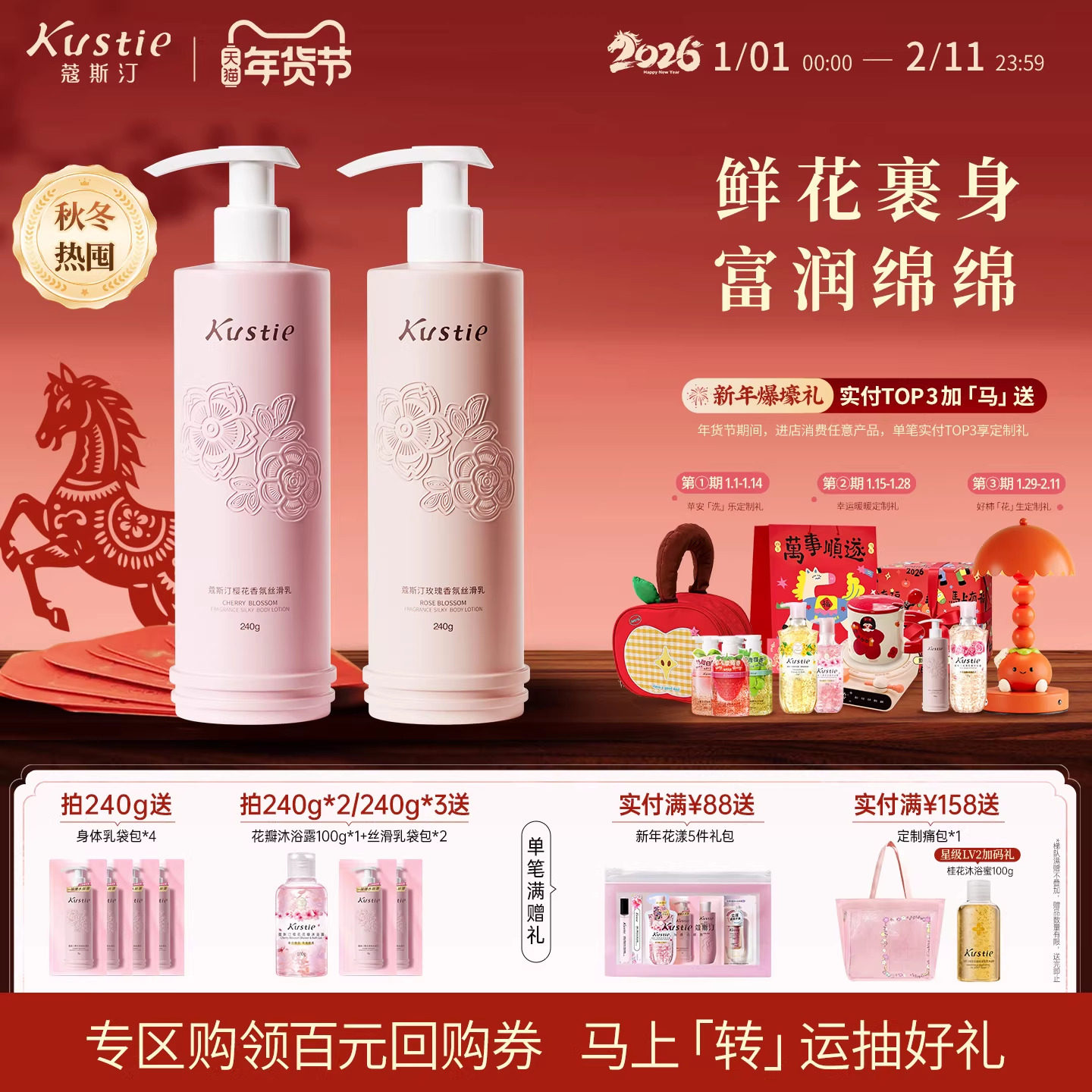 蔻斯汀樱花玫瑰香氛身体乳女不油腻保湿滋润四季通用润肤露240g