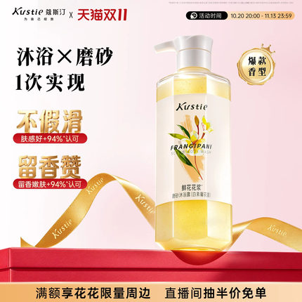 【人气热卖款】蔻斯汀花浆磨砂沐浴露二合一花香香氛沫浴液