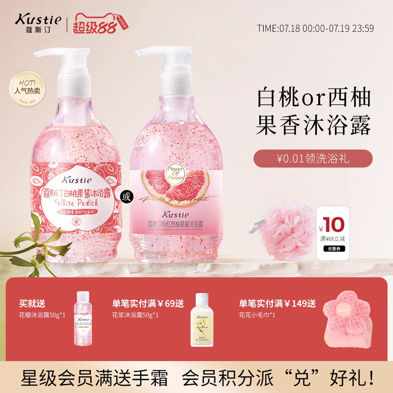 蔻斯汀白桃西柚沐浴露果酱磨砂
